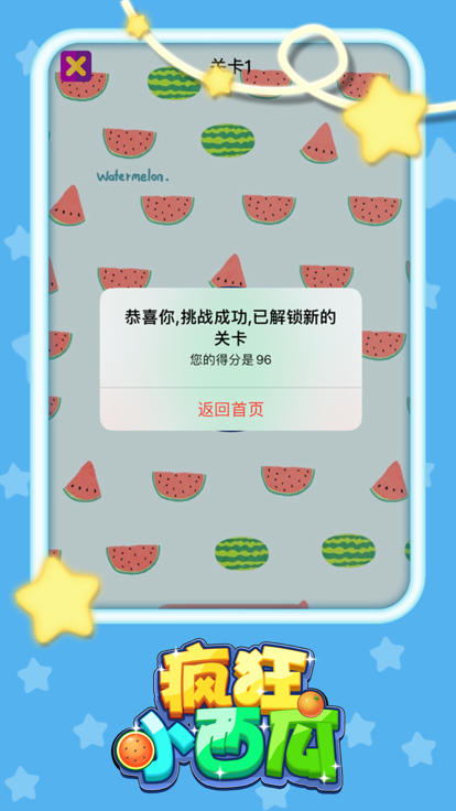 疯狂小西瓜
