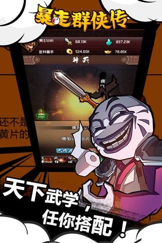 暴走群侠传百度版