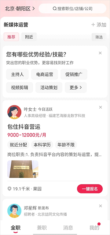 店长直聘