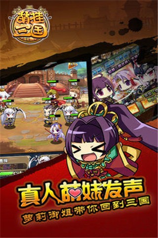 萌挂三国百度版