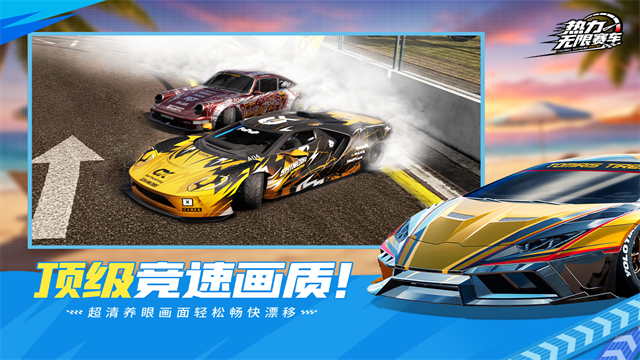 热力无限赛车