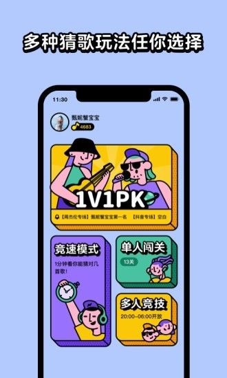 我是猜歌王赚钱版