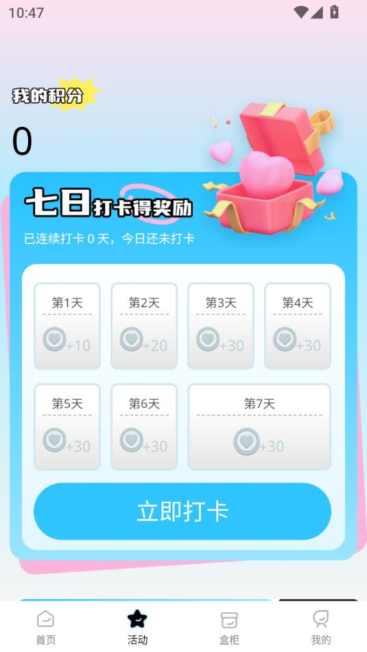 心动潮玩