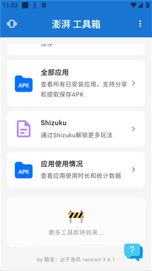 澎湃工具箱