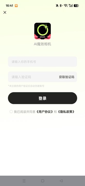 AI魔效相机