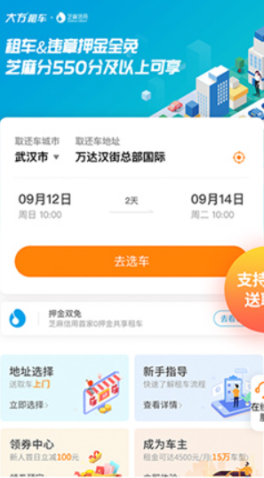大方租车app
