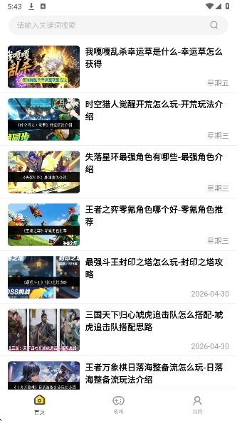 嗨游社