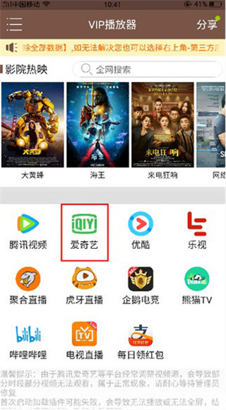 聚影vip播放器