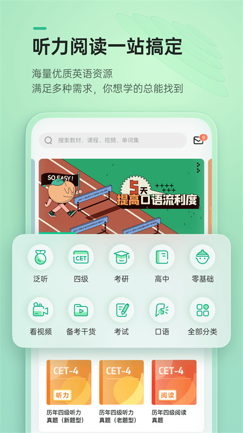 轻听英语app安卓版