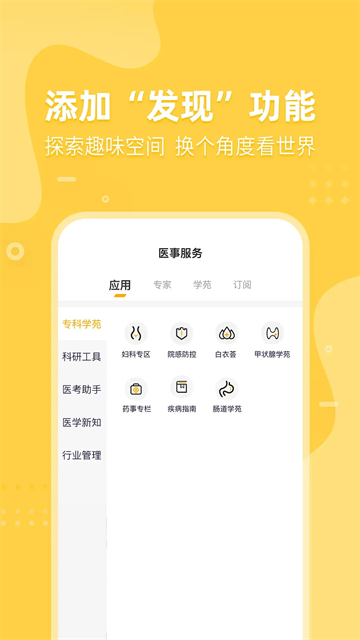 医师服务考培版