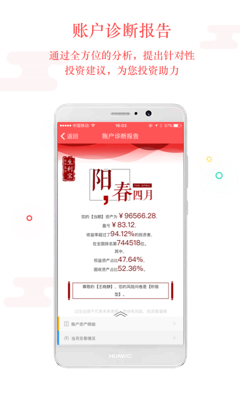 银华生利宝