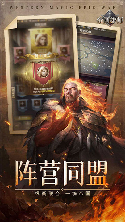 帝国雄师