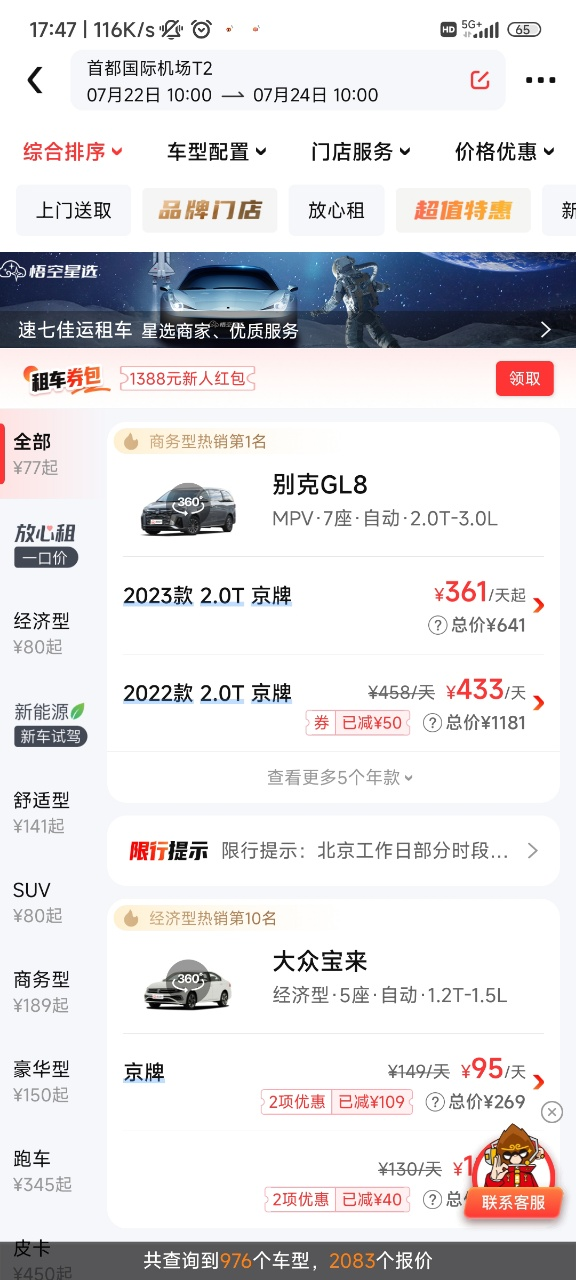 悟空租车app