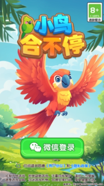 小鸟合不停