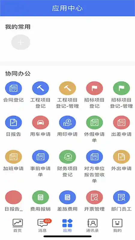 明泽云审计作业项目内部管控平台