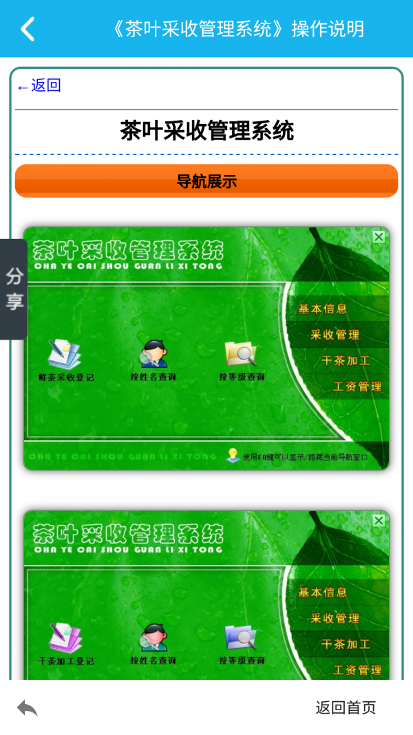 茶叶采收管理系统