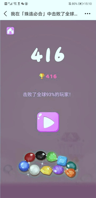 珠连必合