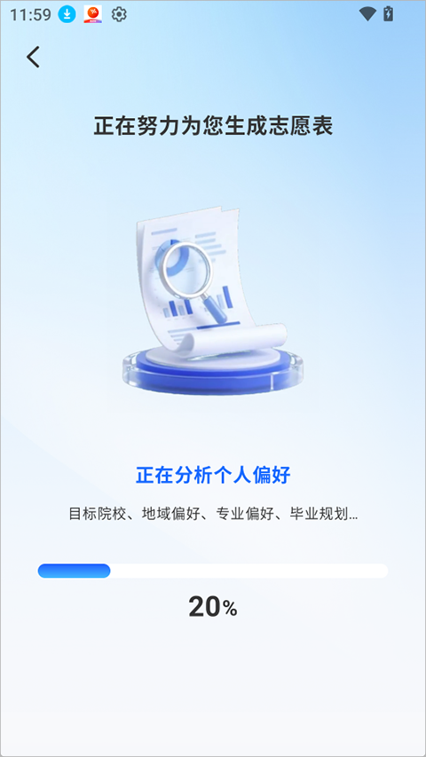 高考志愿AI
