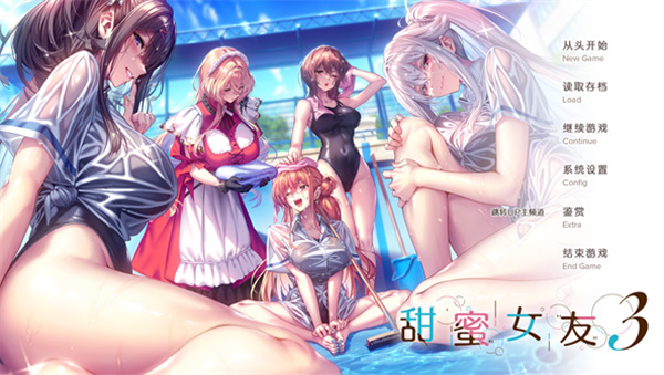 甜蜜女友3汉化版