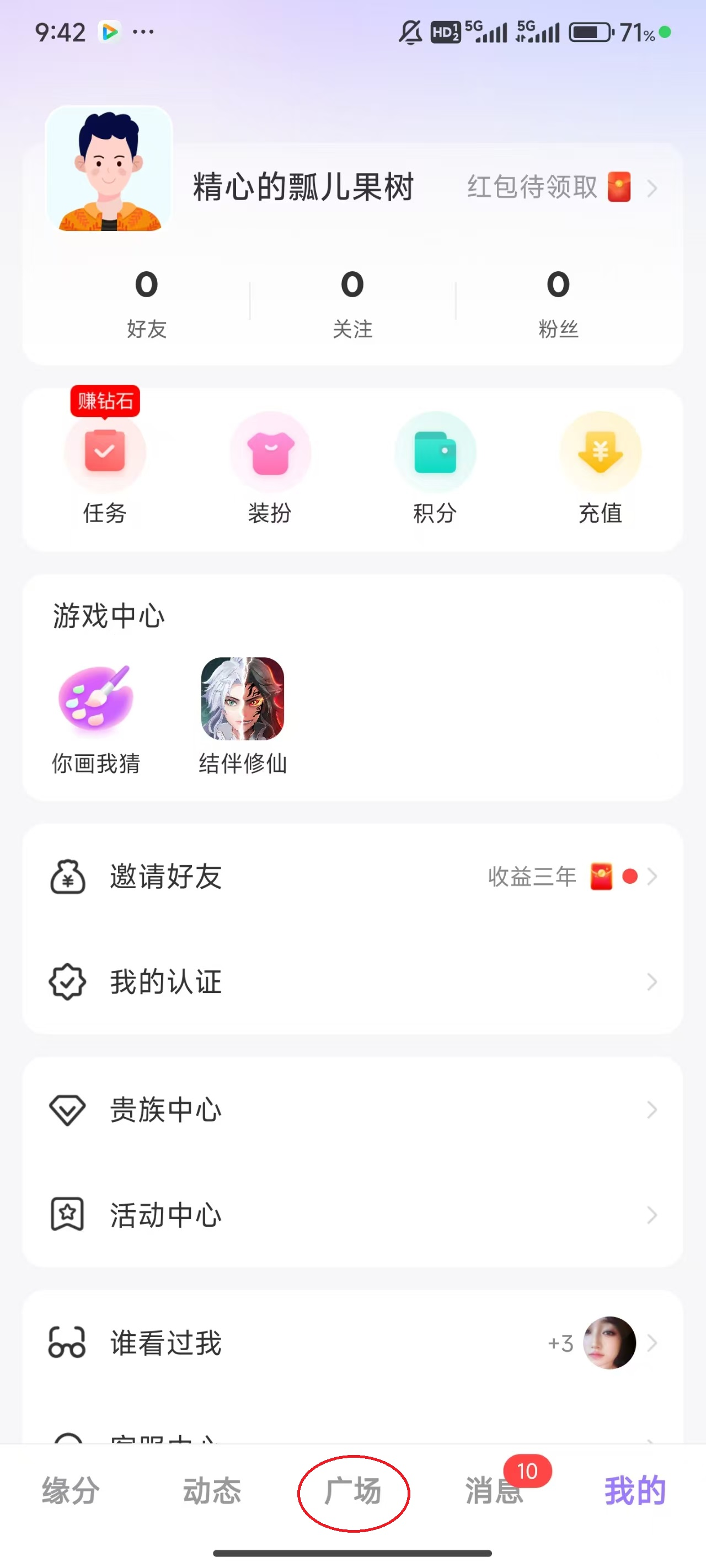 觅伊聊天软件