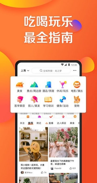 大众点评极速版