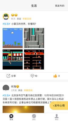 智慧云园