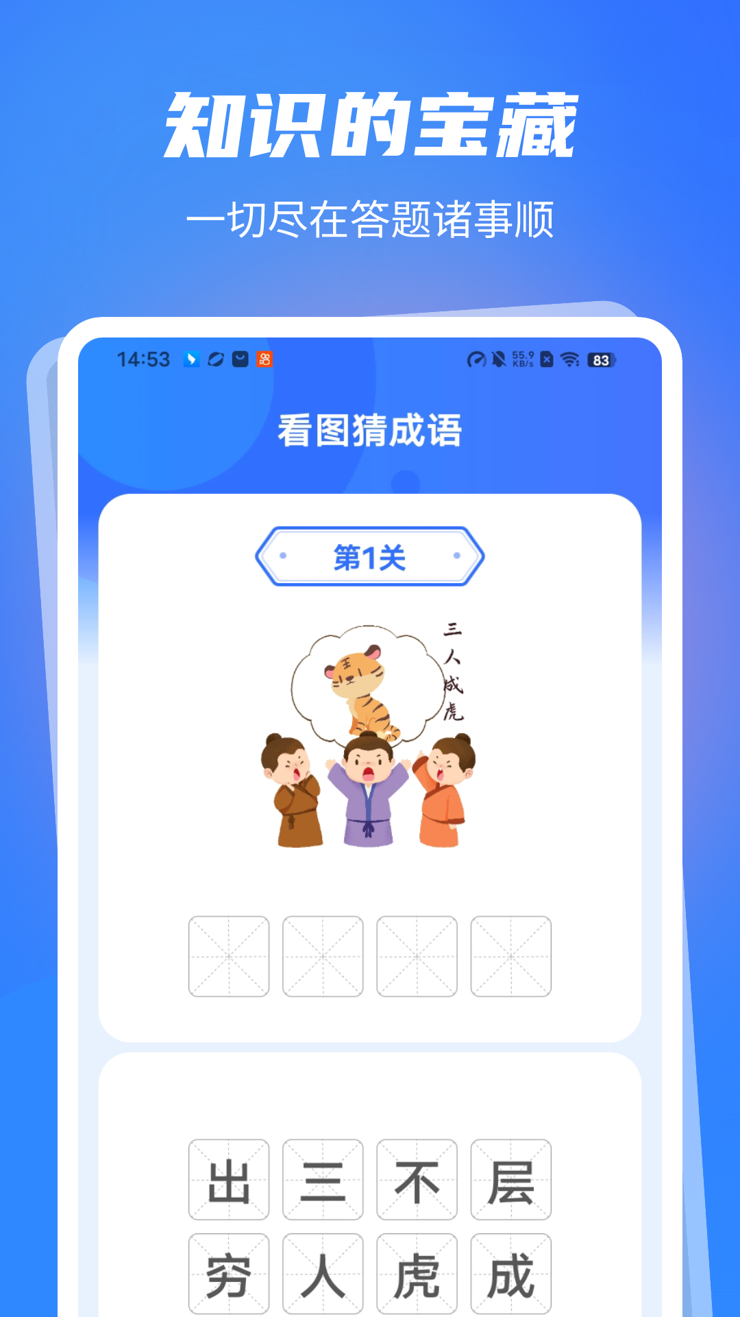答题诸事顺