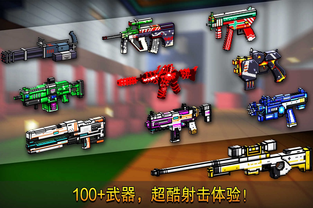 像素射击僵尸突袭