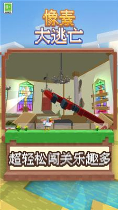 像素大逃亡