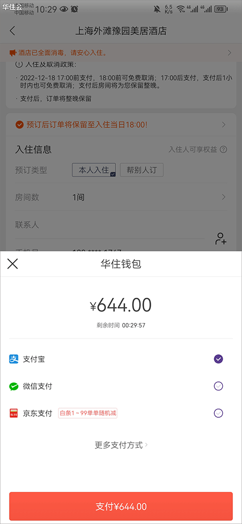 华住酒店
