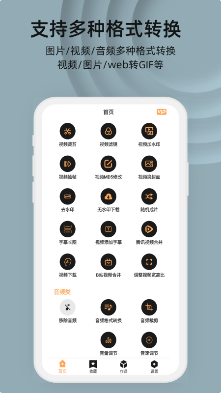 集影视频工具箱