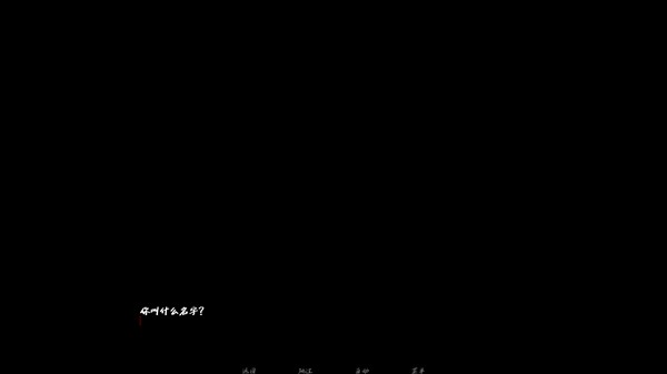 湮灭长夜第二章