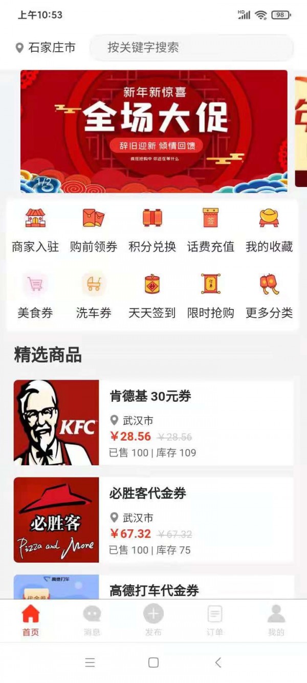 查优惠