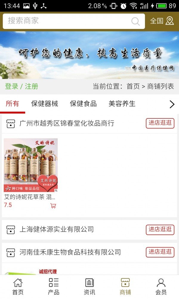 医疗保健