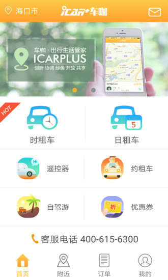 车咖司机端
