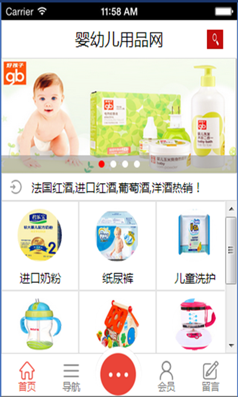 婴幼儿用品网