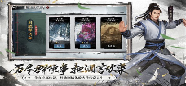 新射雕群侠传铁血丹心