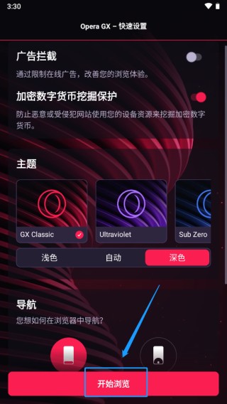 OperaGX手机版