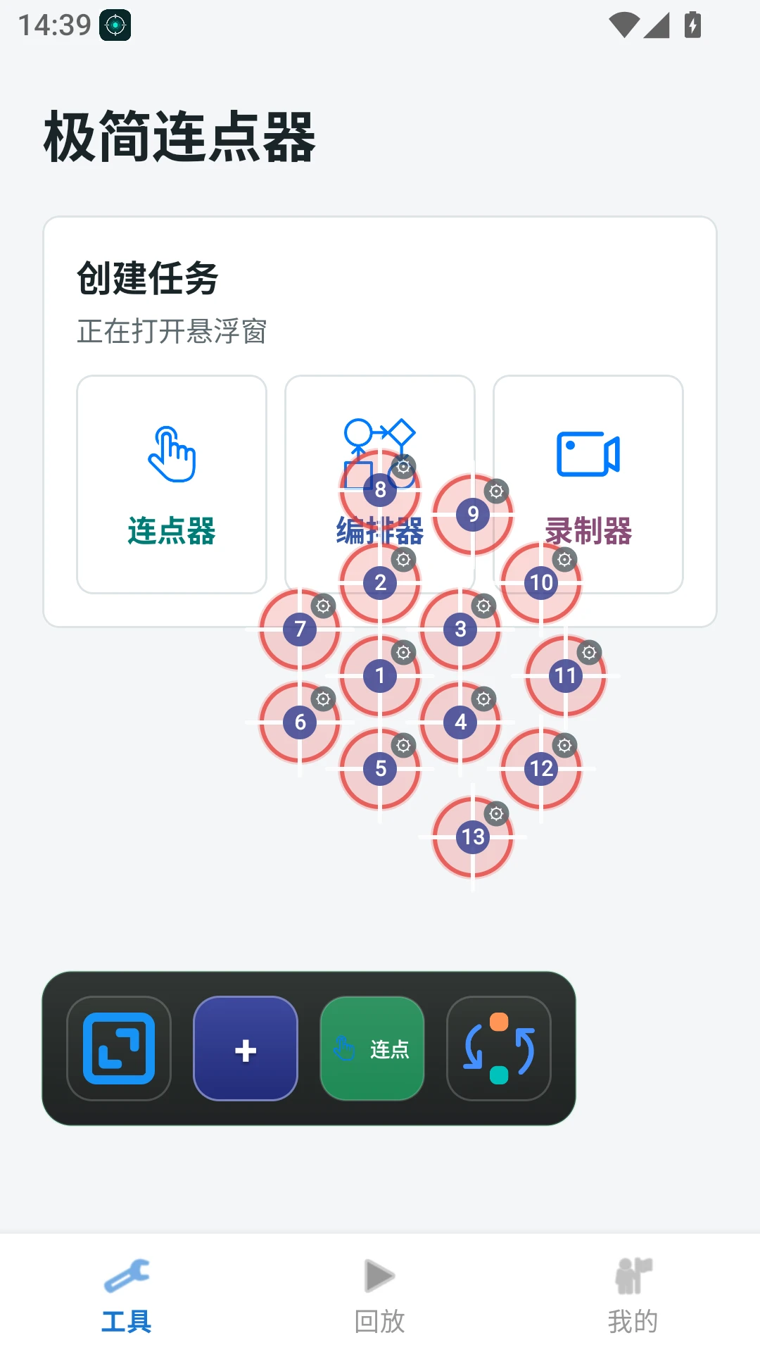 极简连点器
