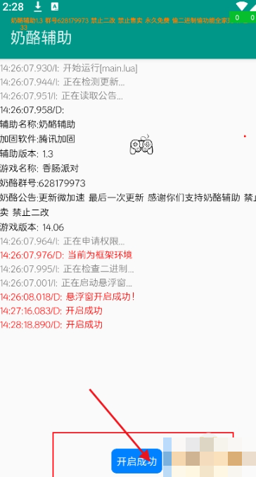 奶酪辅助