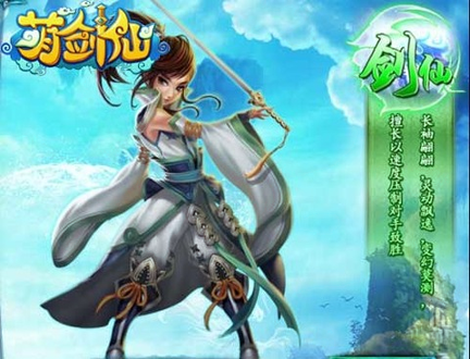 萌剑仙
