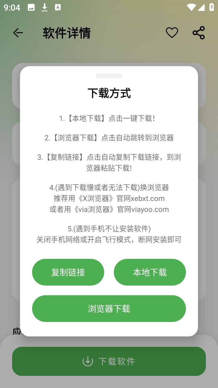 笨笨软件库免费版