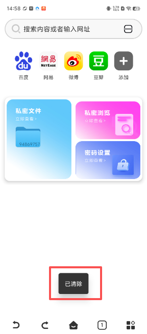 UV私密浏览器