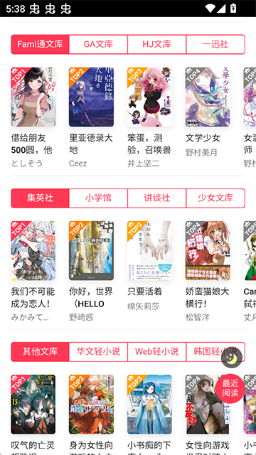 哔哩轻小说
