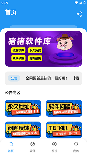 猪猪软件库3.3