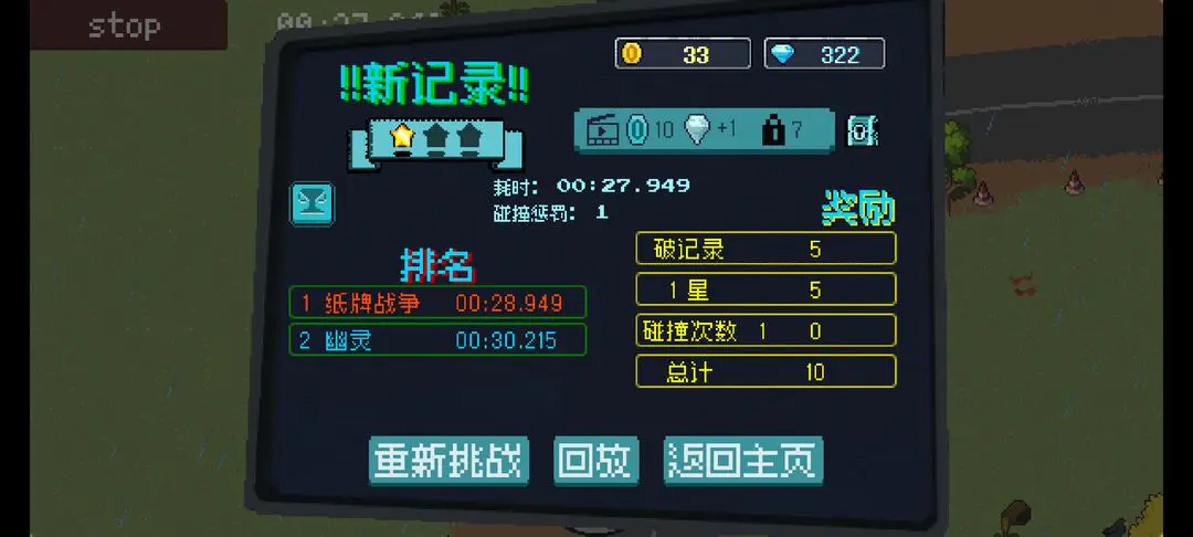 像素拉力赛