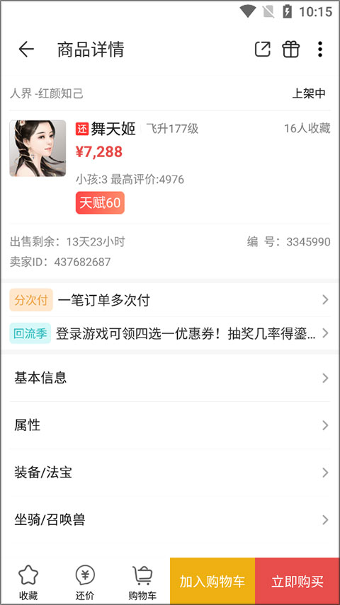 大话2藏宝阁交易平台