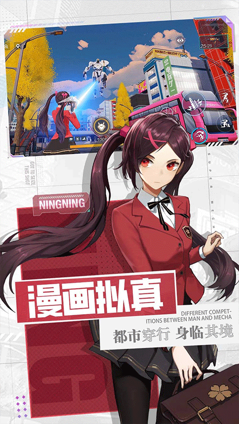 网易机动都市阿尔法