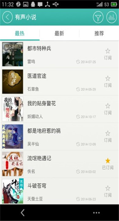 爱听360听书