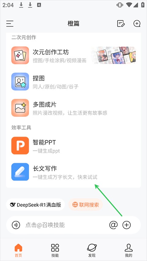 橙篇长文写作